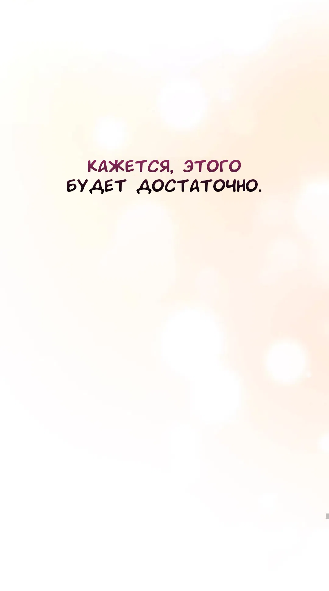 Страница 80 главы 41 манги Собачий лай / Dog Act