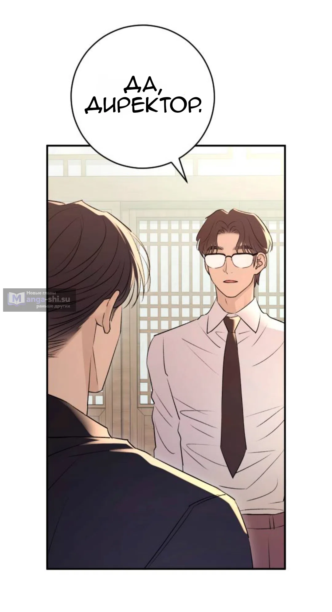 Страница 82 главы 41 манги Собачий лай / Dog Act