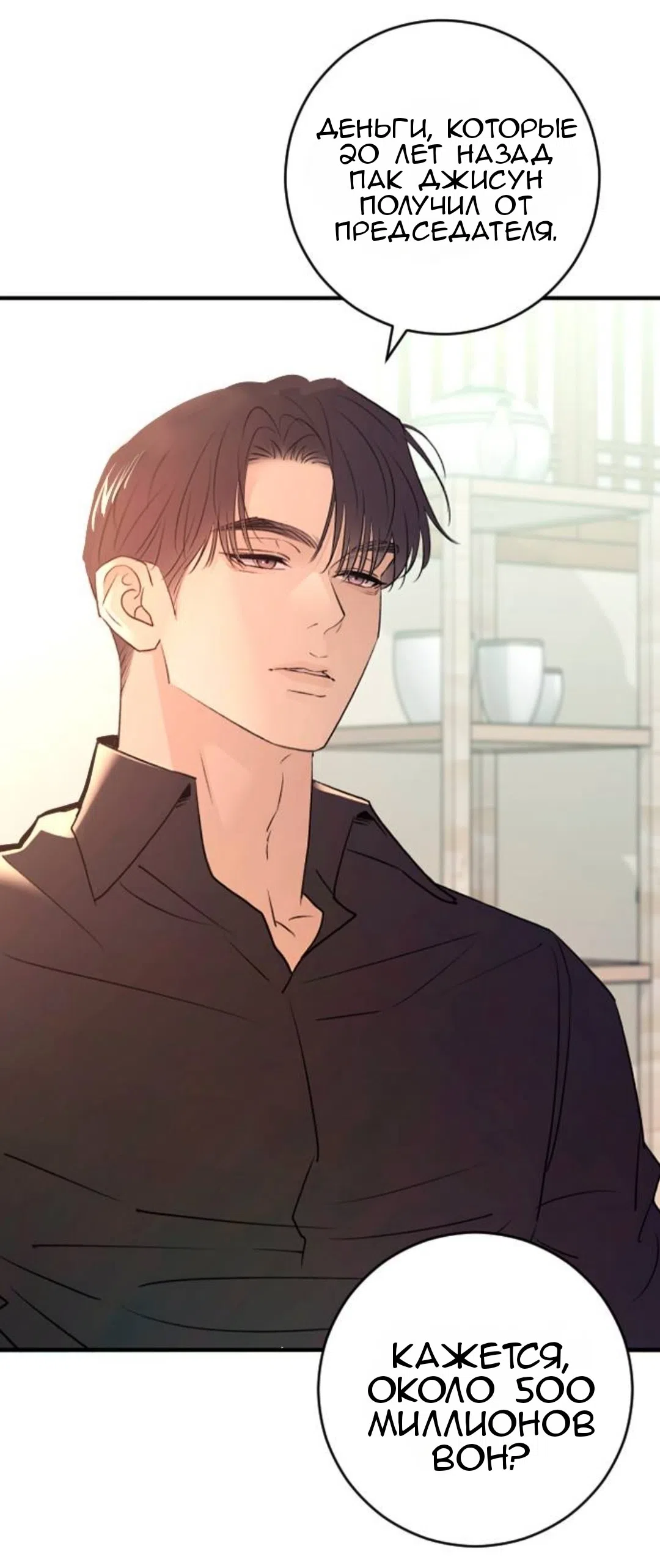 Страница 83 главы 41 манги Собачий лай / Dog Act