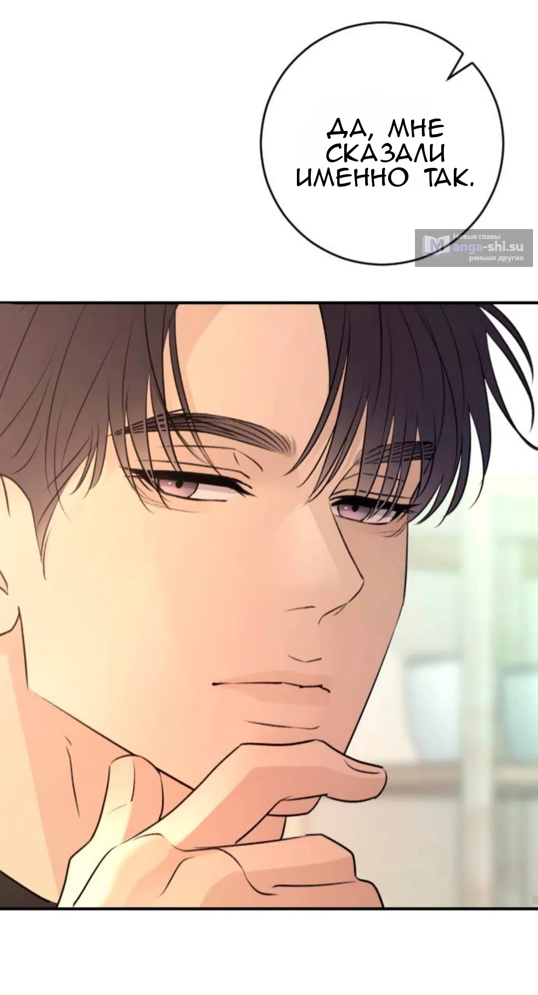 Страница 85 главы 41 манги Собачий лай / Dog Act