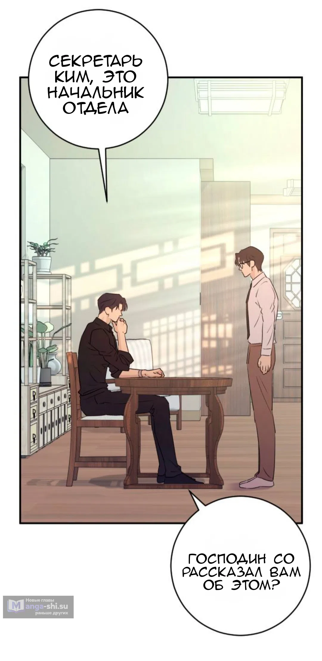 Страница 87 главы 41 манги Собачий лай / Dog Act