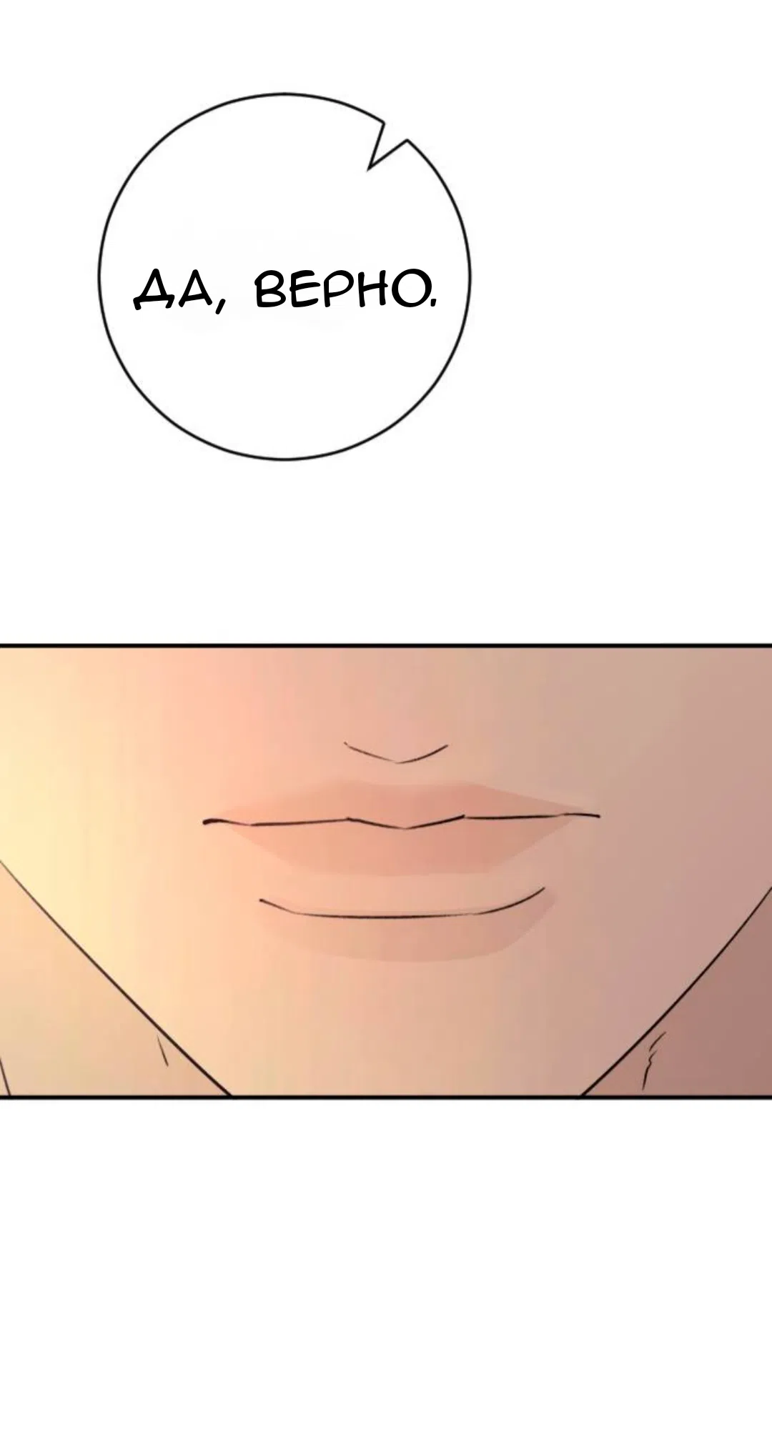 Страница 88 главы 41 манги Собачий лай / Dog Act