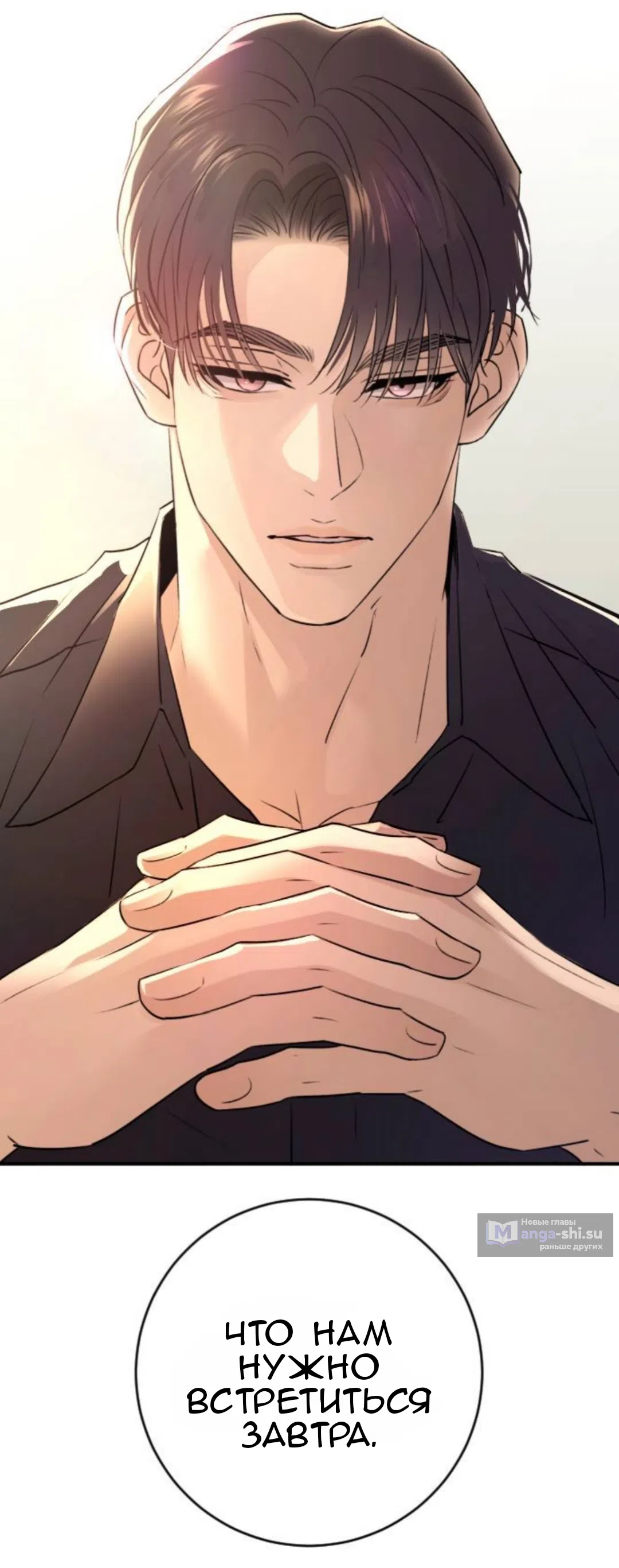Страница 90 главы 41 манги Собачий лай / Dog Act