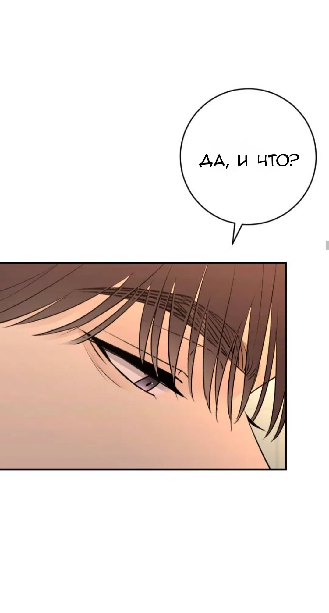 Страница 24 главы 39 манги Собачий лай / Dog Act