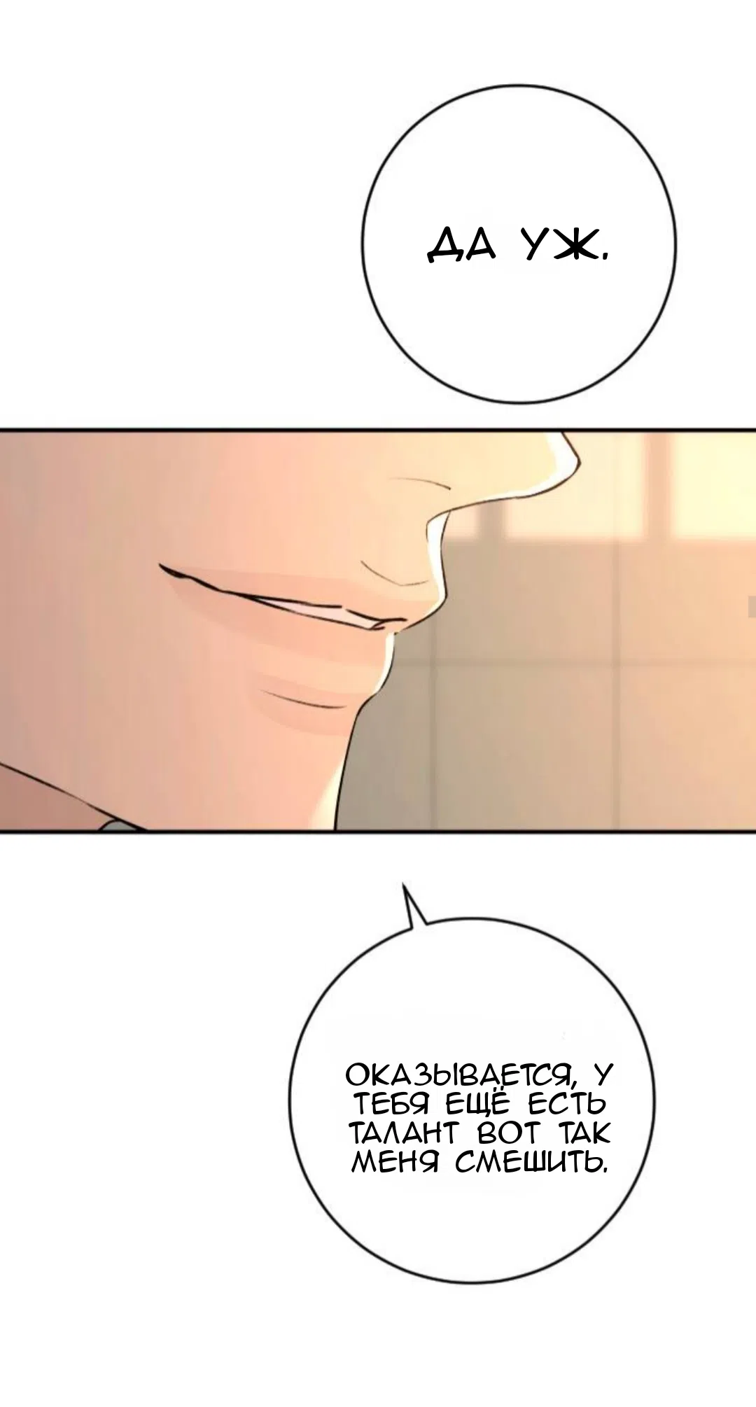 Страница 26 главы 39 манги Собачий лай / Dog Act