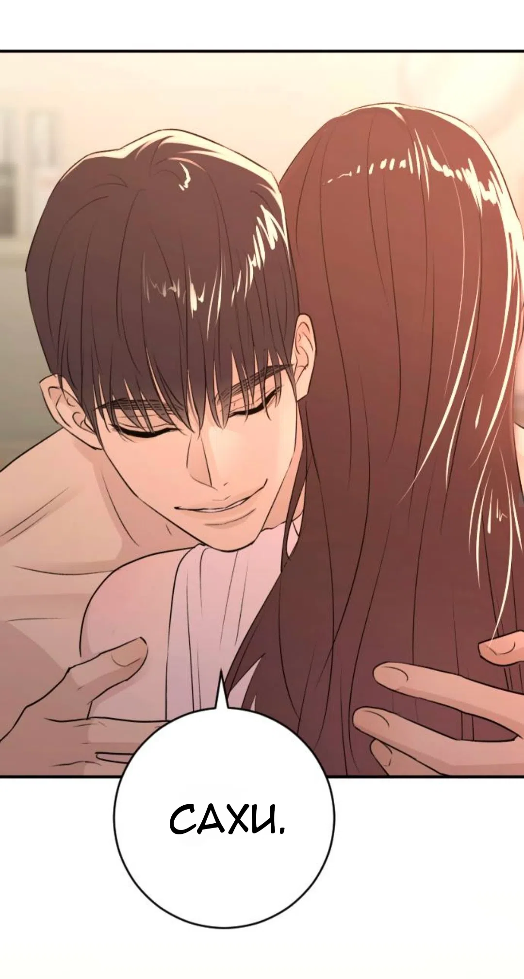 Страница 33 главы 39 манги Собачий лай / Dog Act