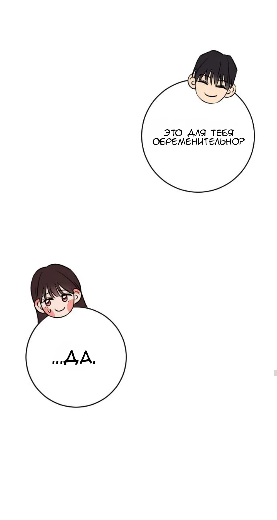 Страница 52 главы 39 манги Собачий лай / Dog Act