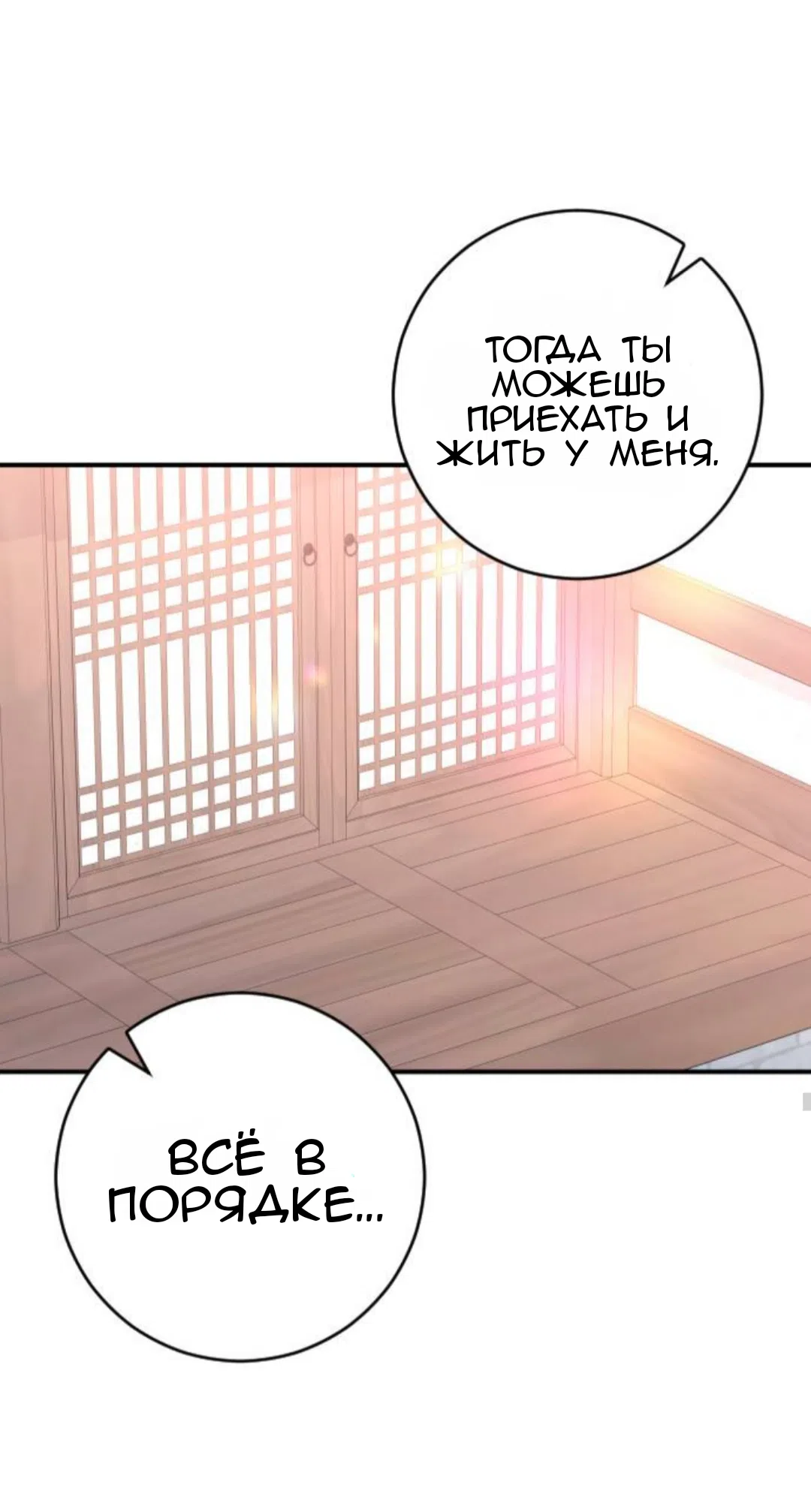 Страница 53 главы 39 манги Собачий лай / Dog Act