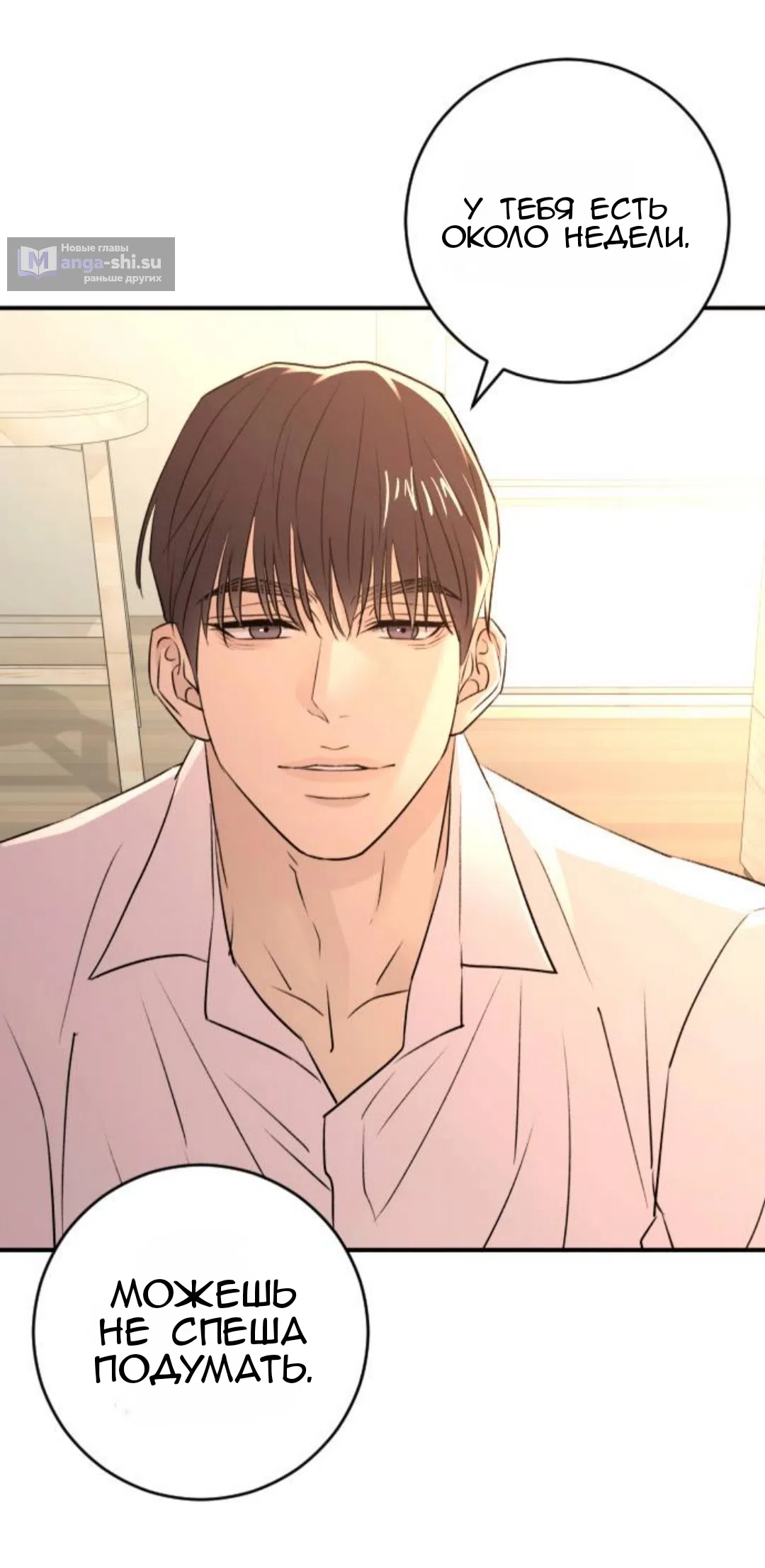 Страница 54 главы 39 манги Собачий лай / Dog Act