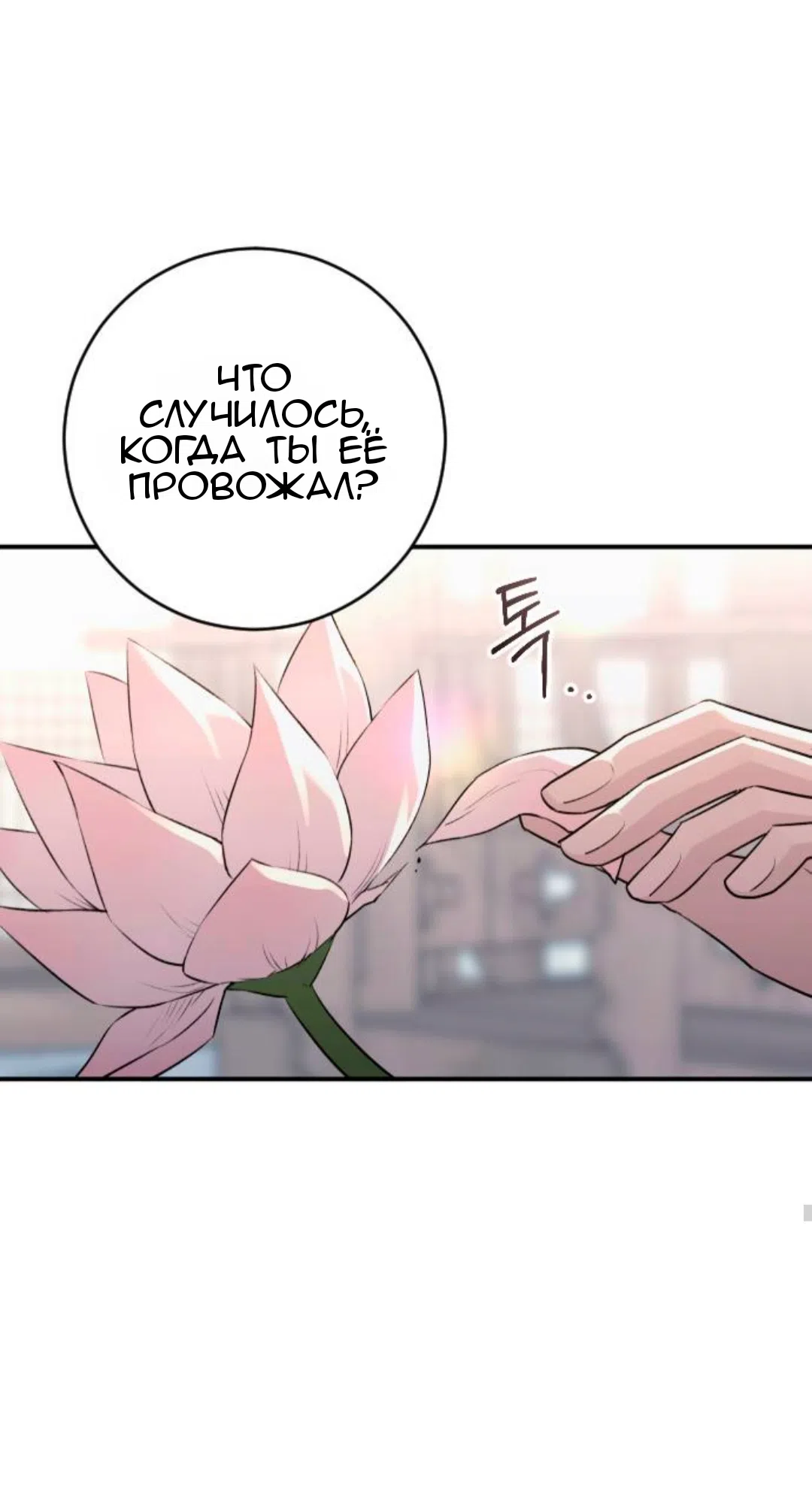 Страница 63 главы 39 манги Собачий лай / Dog Act