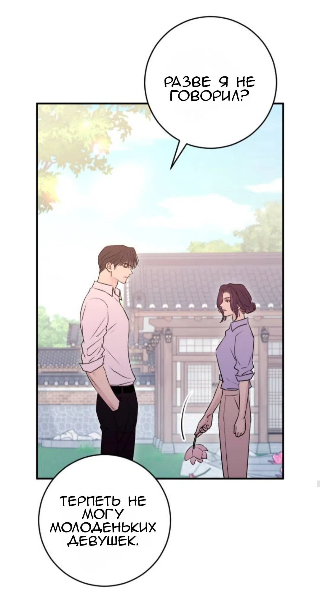 Страница 64 главы 39 манги Собачий лай / Dog Act