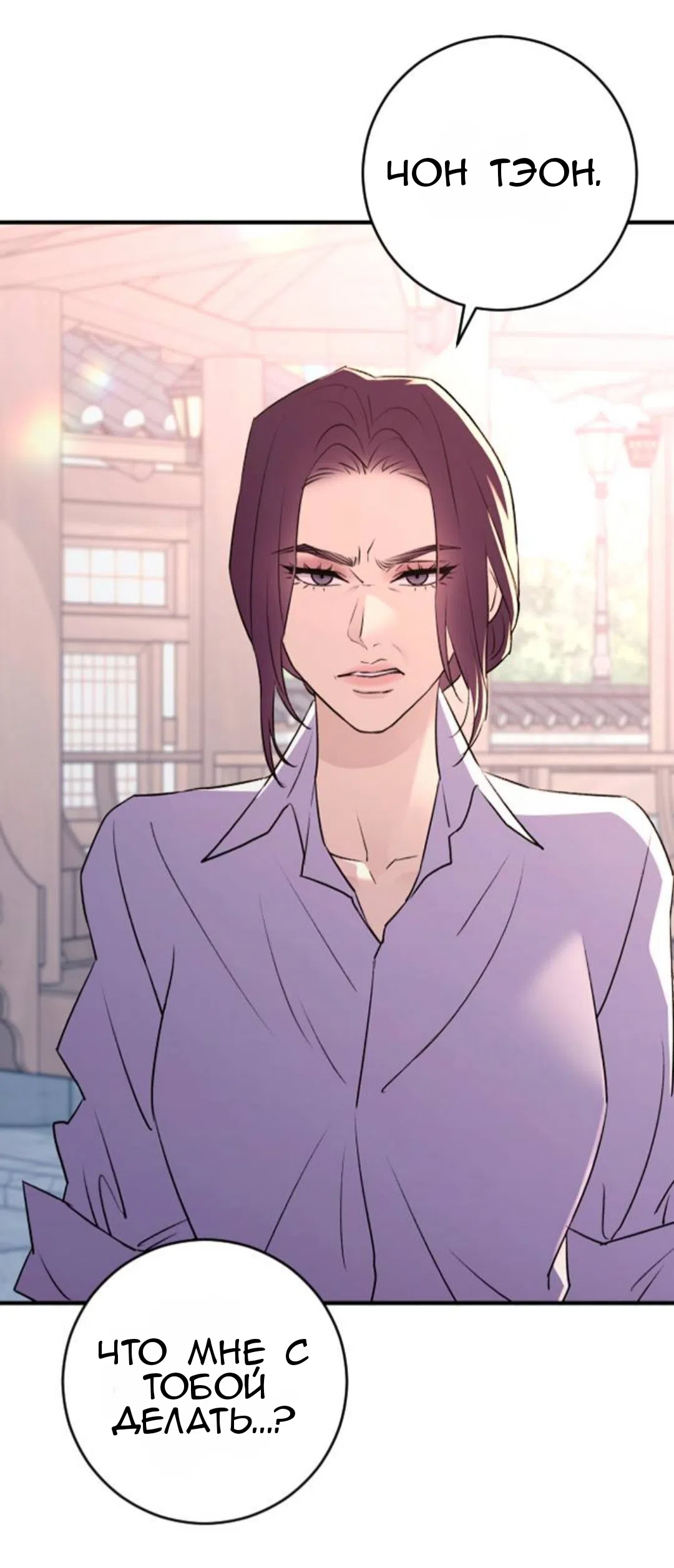 Страница 66 главы 39 манги Собачий лай / Dog Act