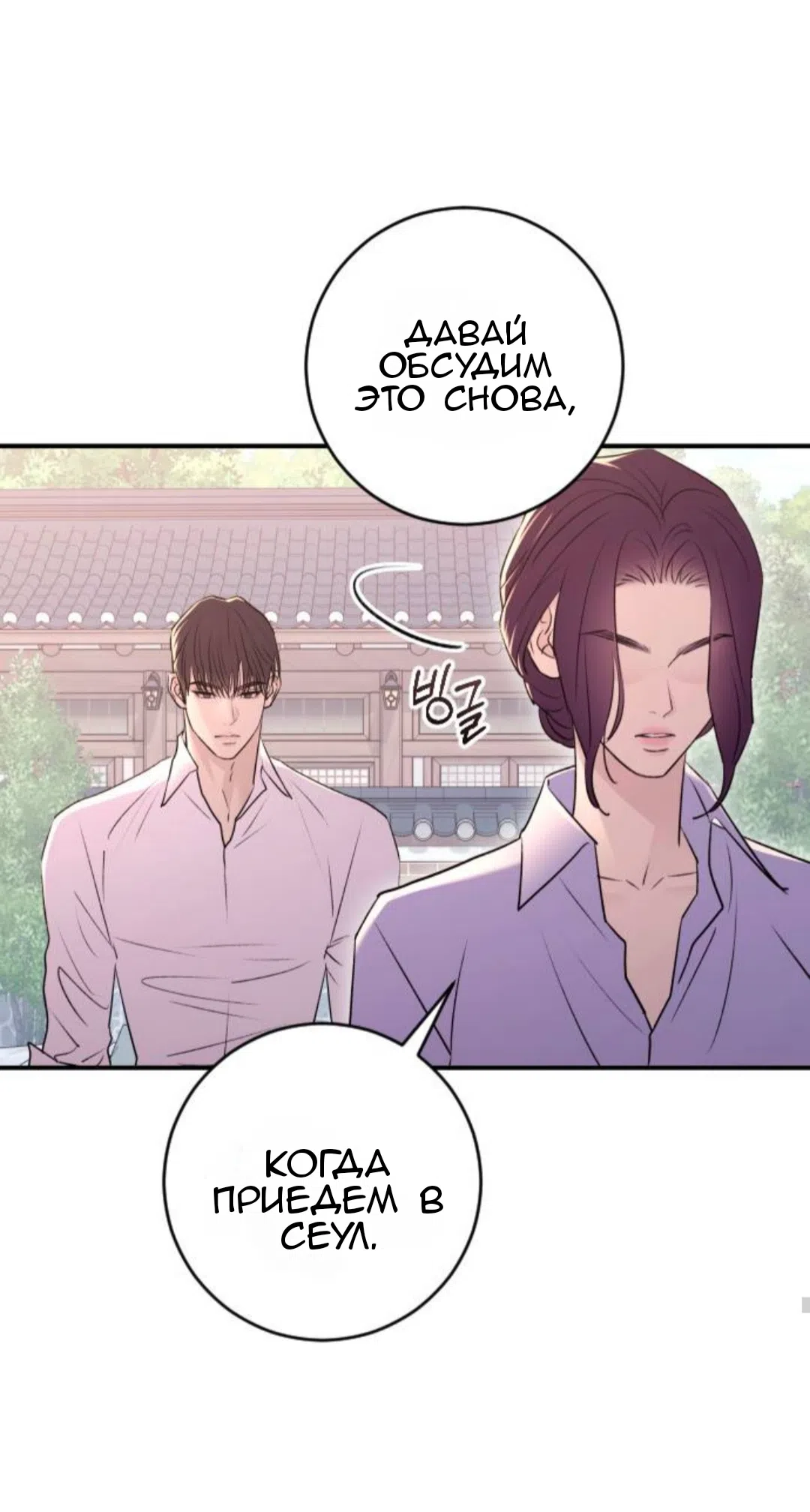 Страница 72 главы 39 манги Собачий лай / Dog Act