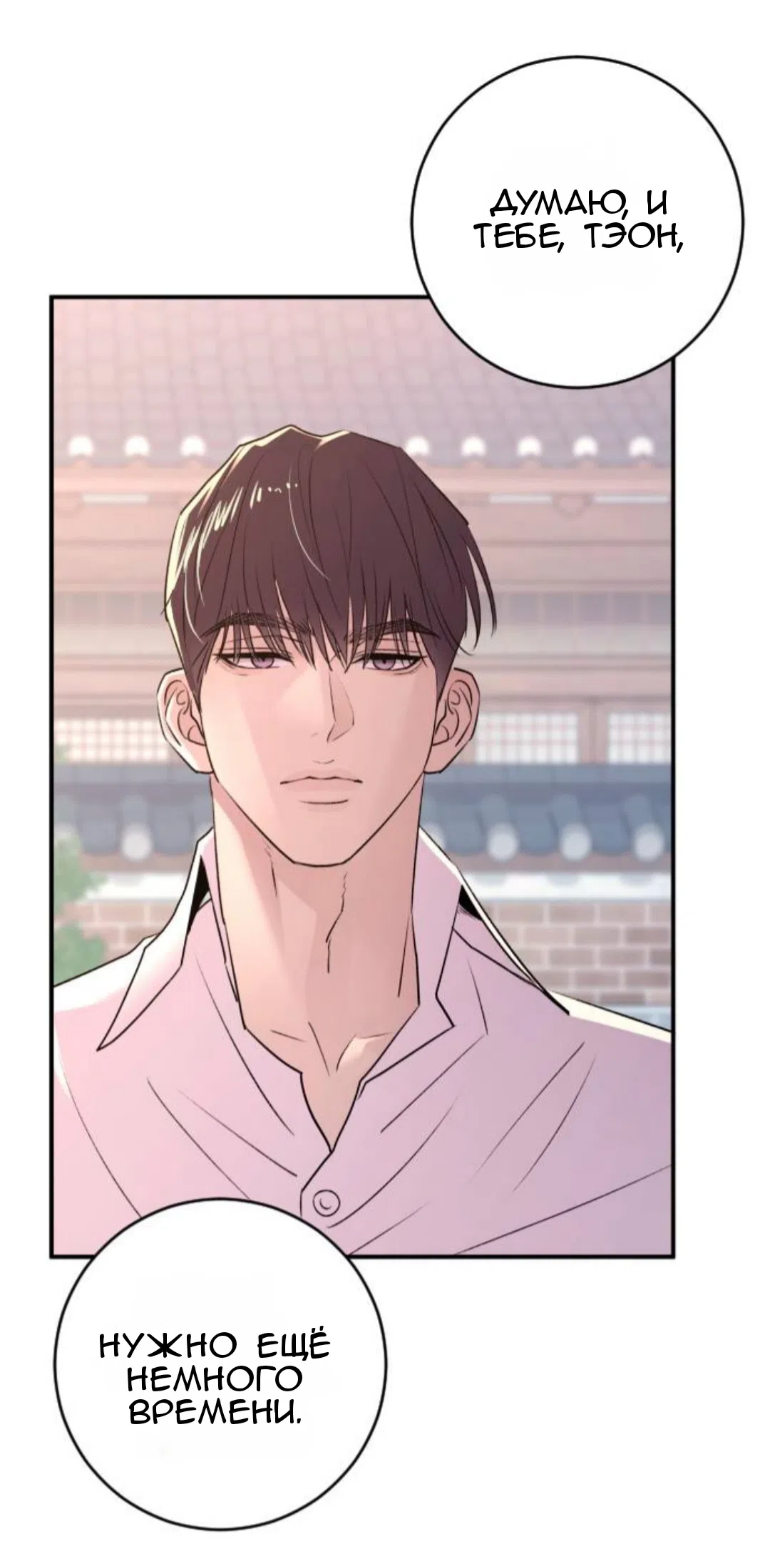Страница 73 главы 39 манги Собачий лай / Dog Act