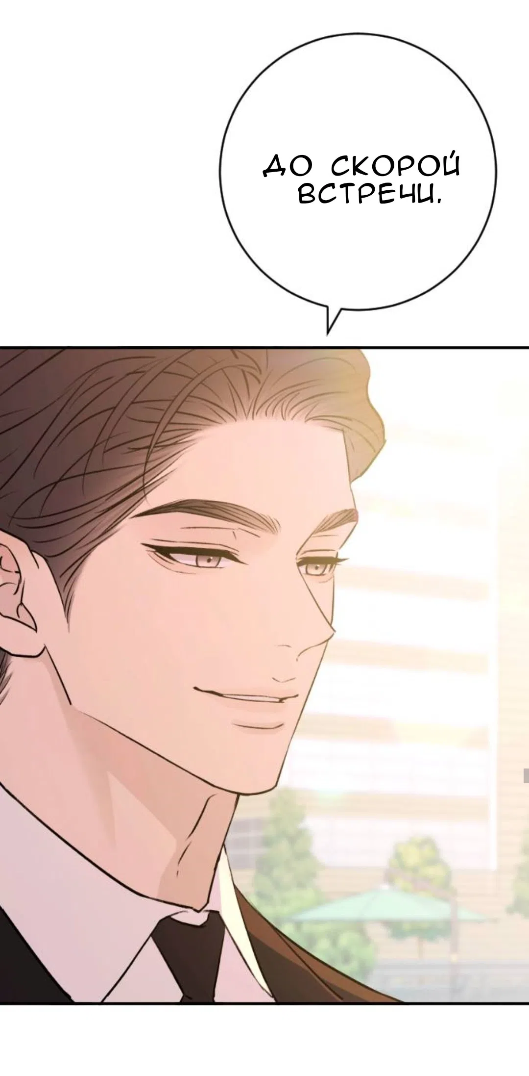 Страница 20 главы 59 манги Собачий лай / Dog Act