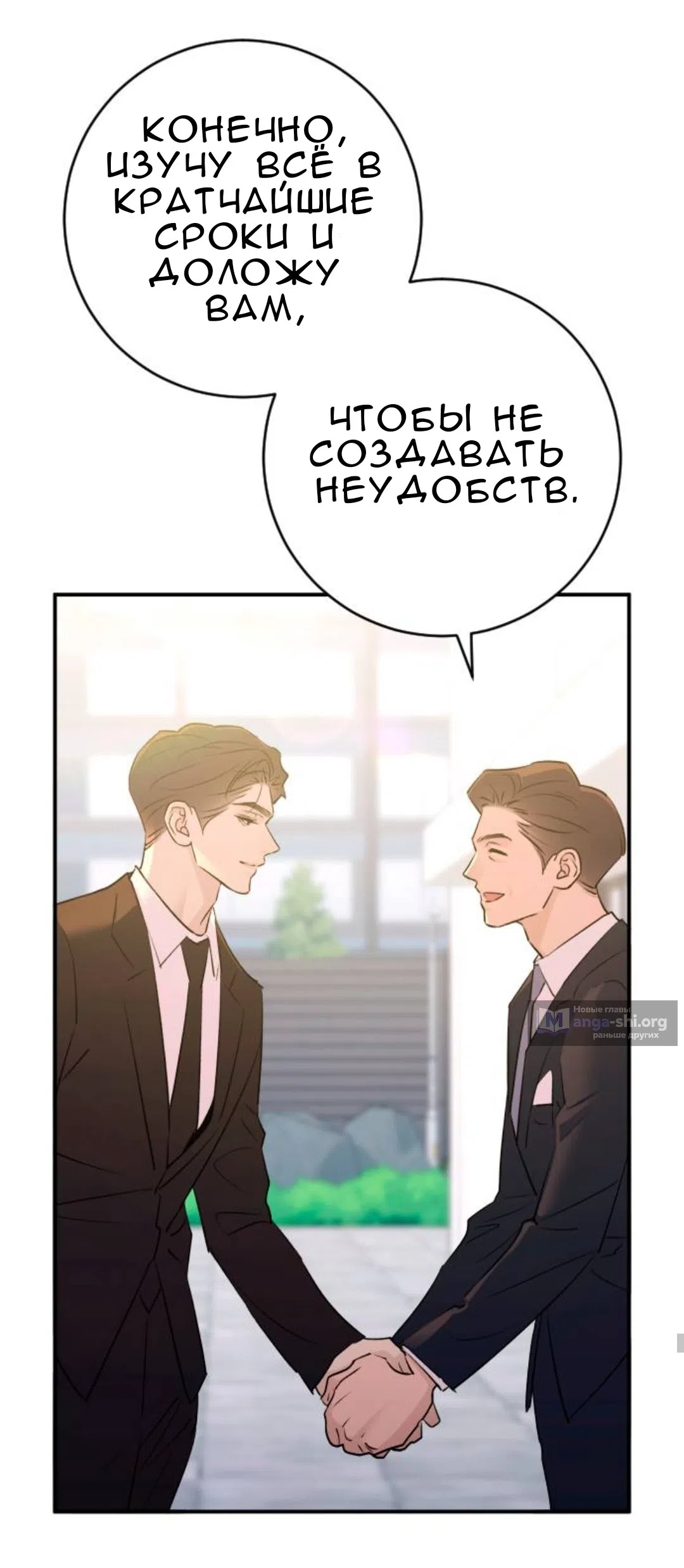 Страница 21 главы 59 манги Собачий лай / Dog Act