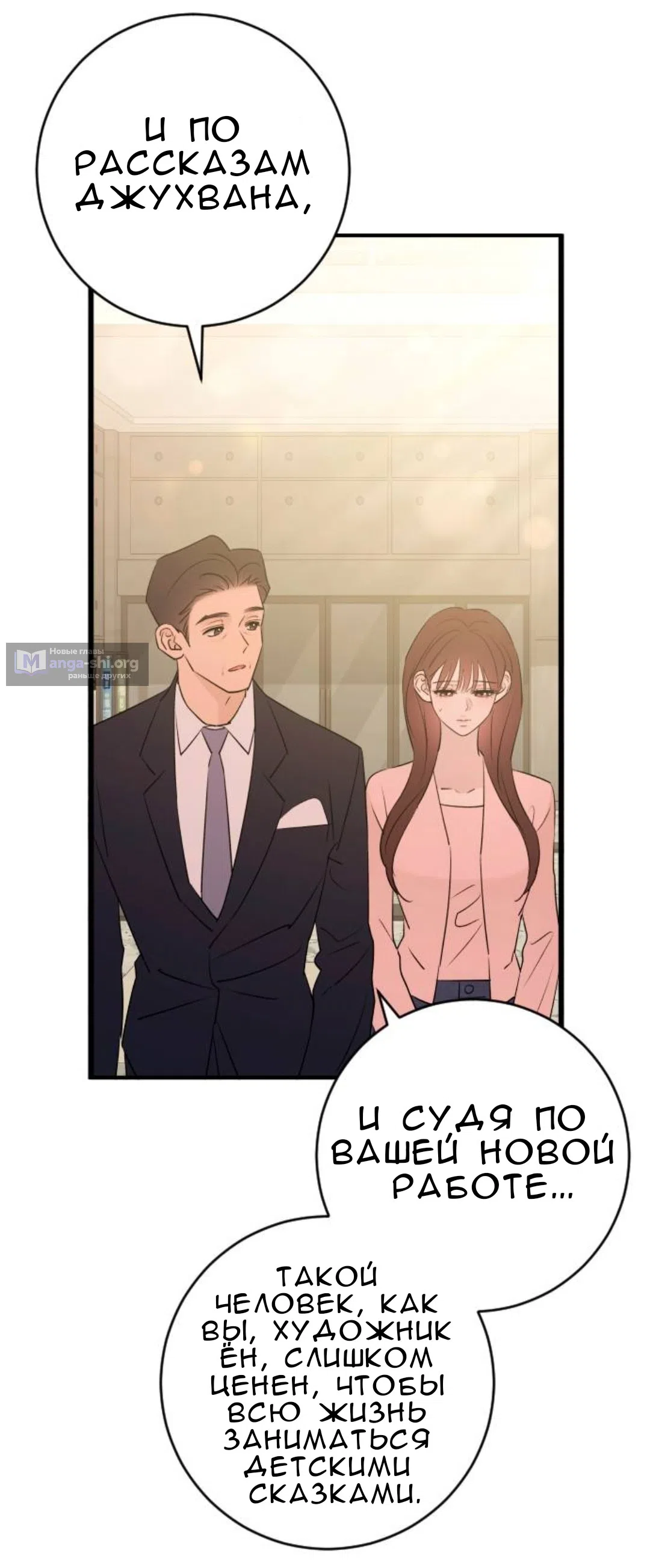 Страница 44 главы 59 манги Собачий лай / Dog Act