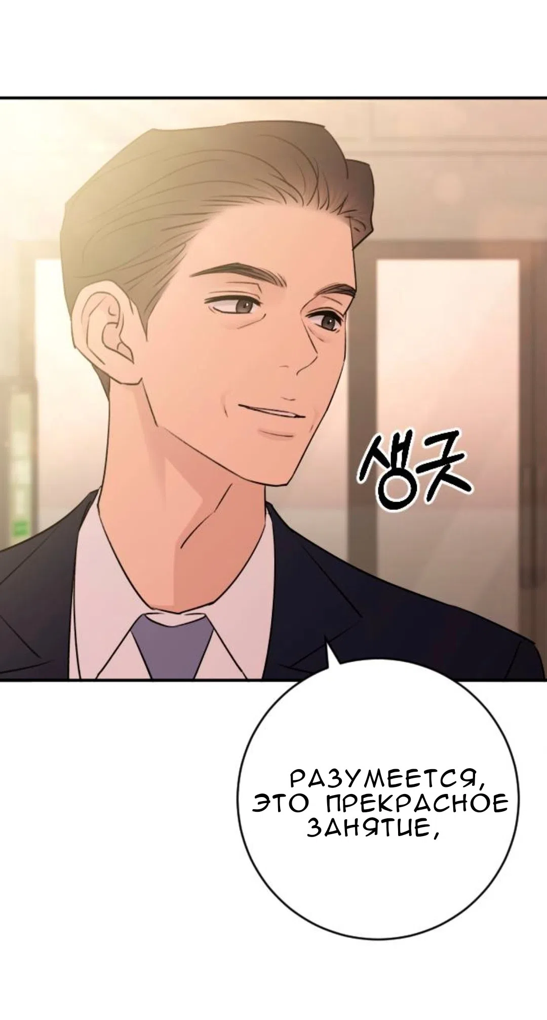 Страница 45 главы 59 манги Собачий лай / Dog Act