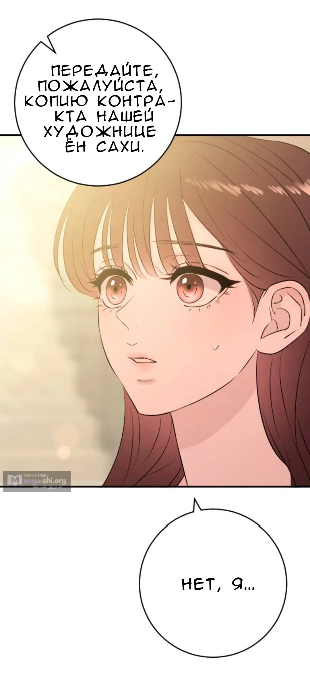 Страница 49 главы 59 манги Собачий лай / Dog Act