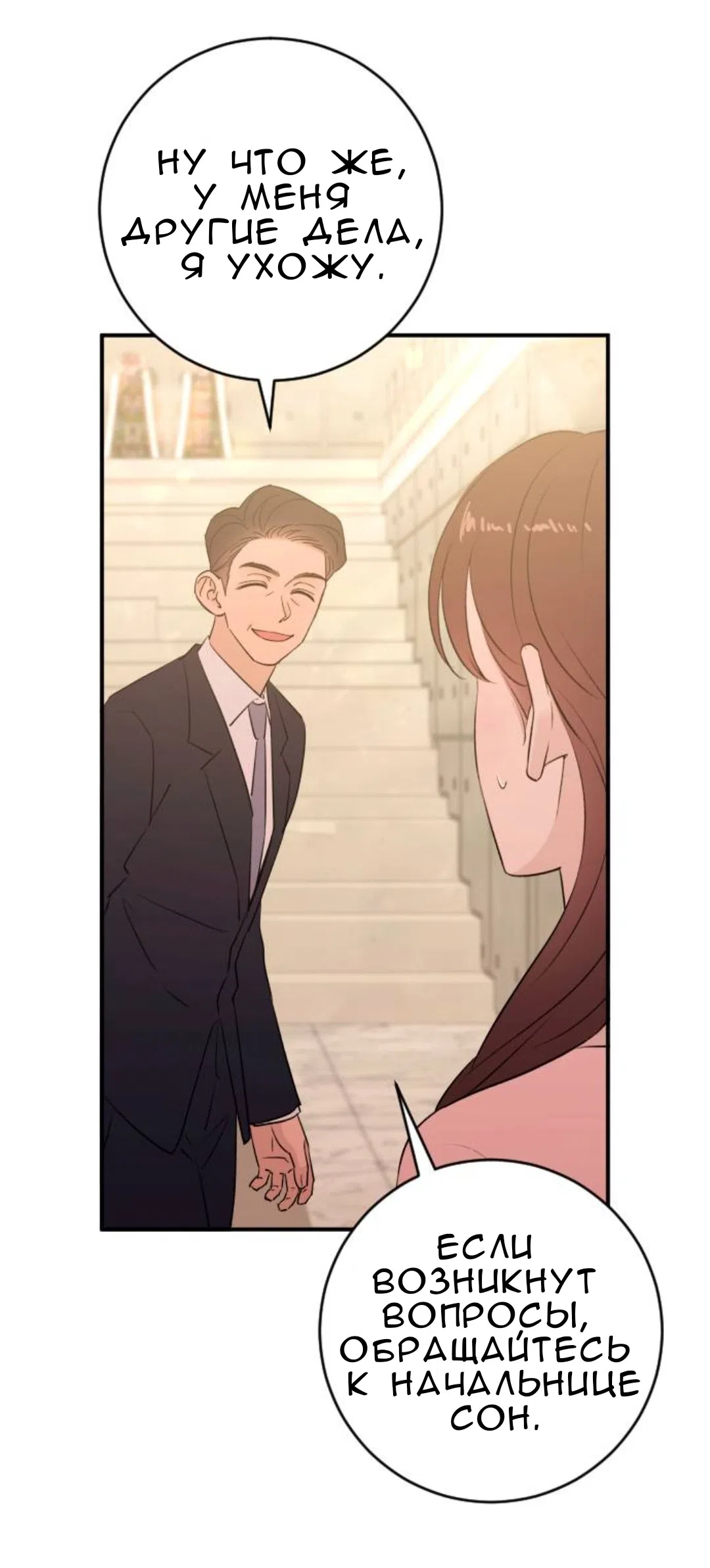 Страница 50 главы 59 манги Собачий лай / Dog Act