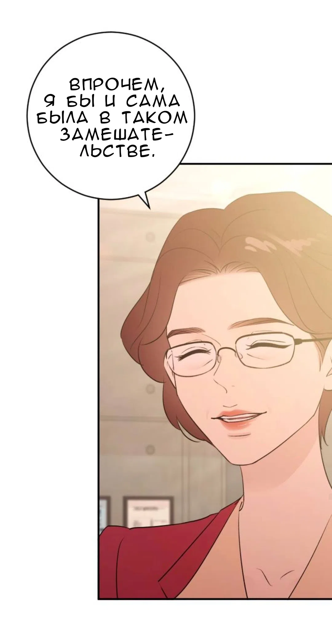 Страница 54 главы 59 манги Собачий лай / Dog Act