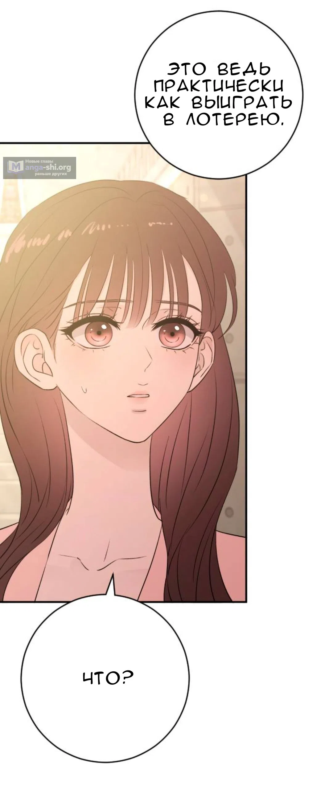 Страница 55 главы 59 манги Собачий лай / Dog Act