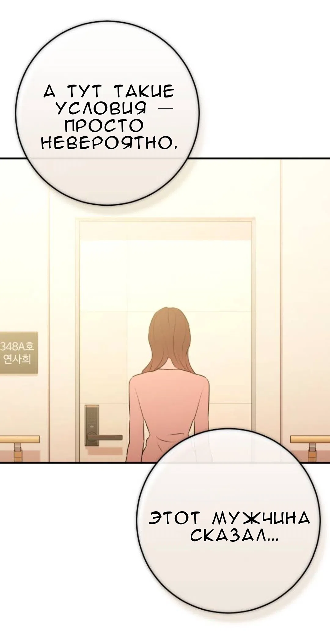 Страница 59 главы 59 манги Собачий лай / Dog Act