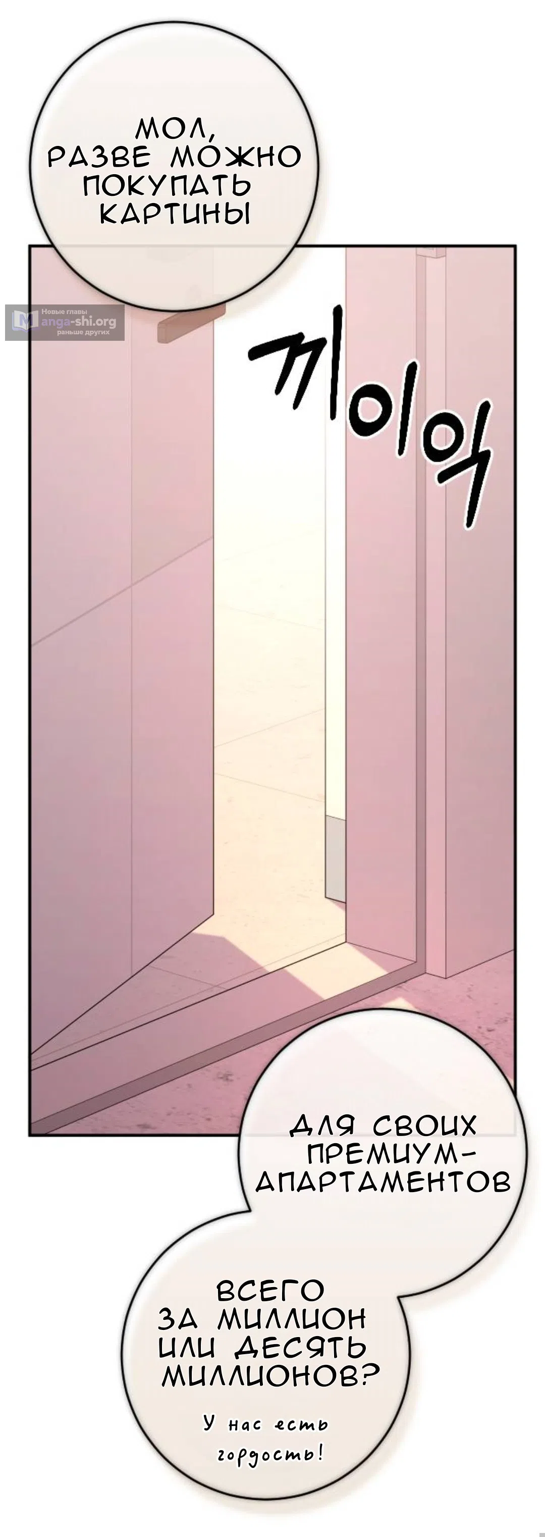 Страница 60 главы 59 манги Собачий лай / Dog Act