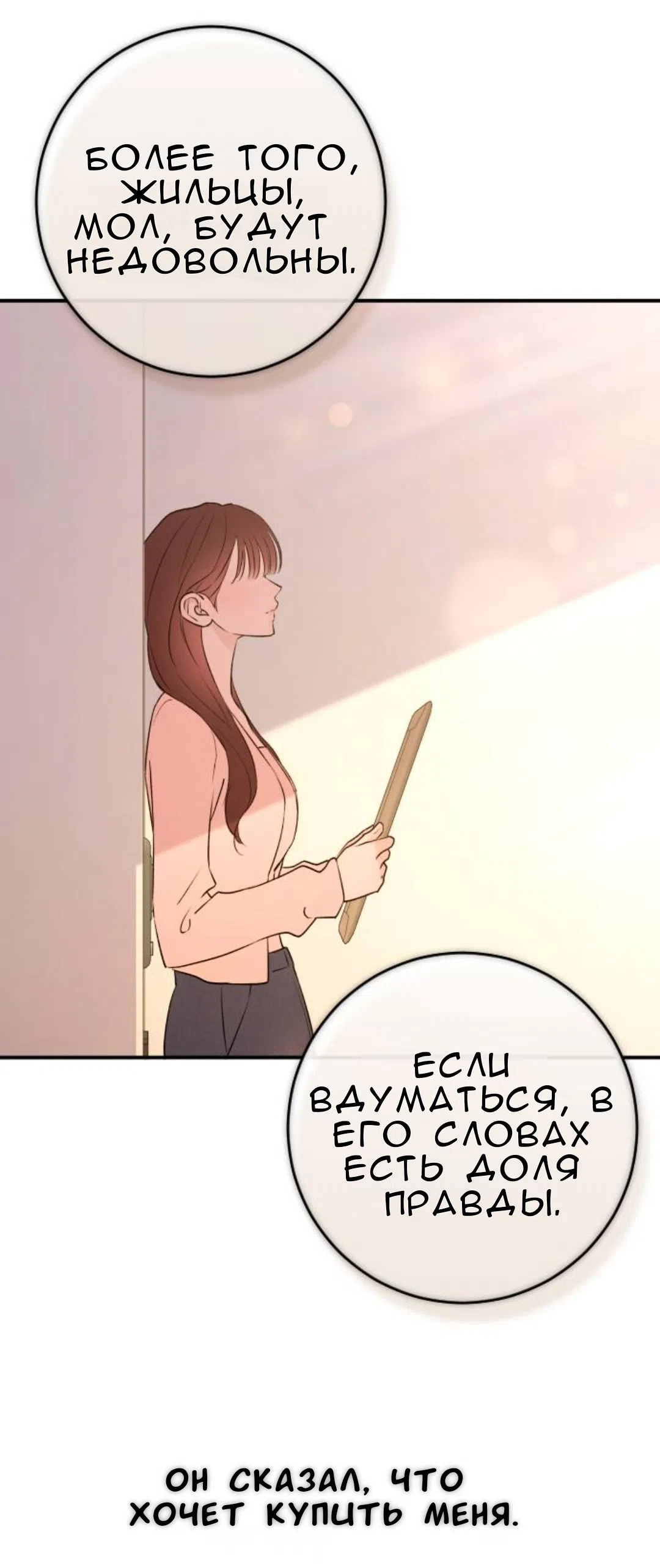 Страница 61 главы 59 манги Собачий лай / Dog Act