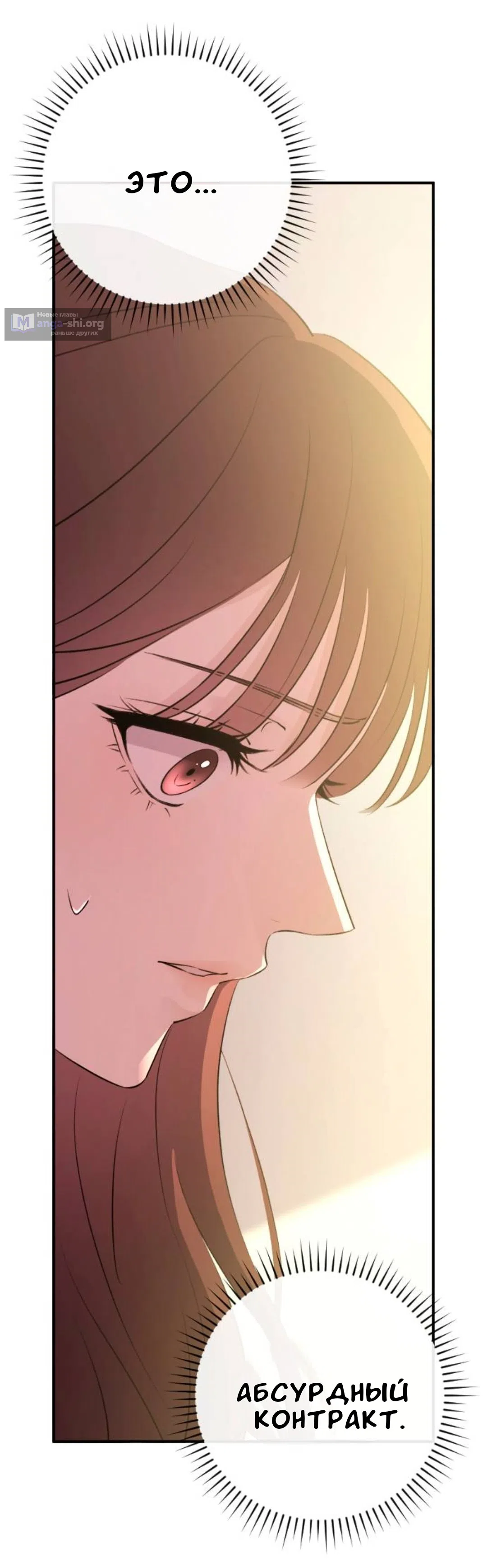 Страница 65 главы 59 манги Собачий лай / Dog Act