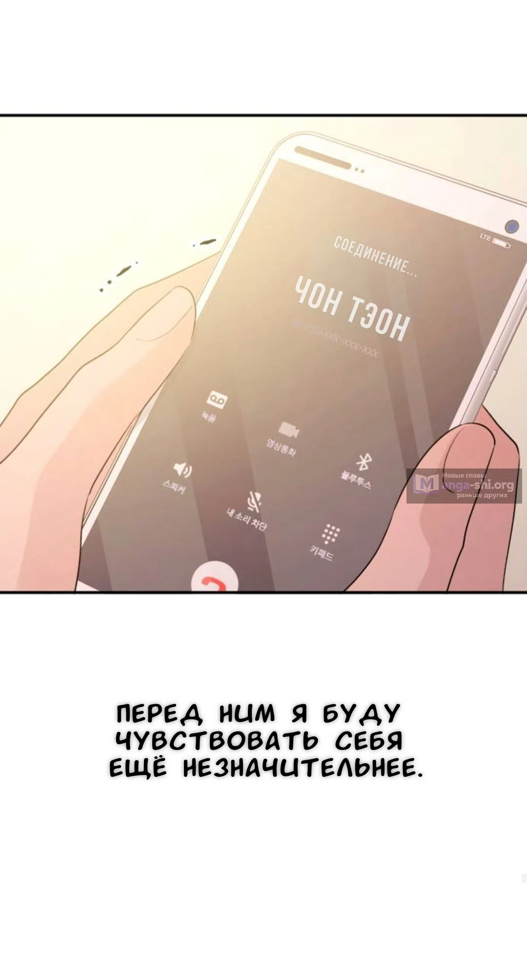 Страница 67 главы 59 манги Собачий лай / Dog Act