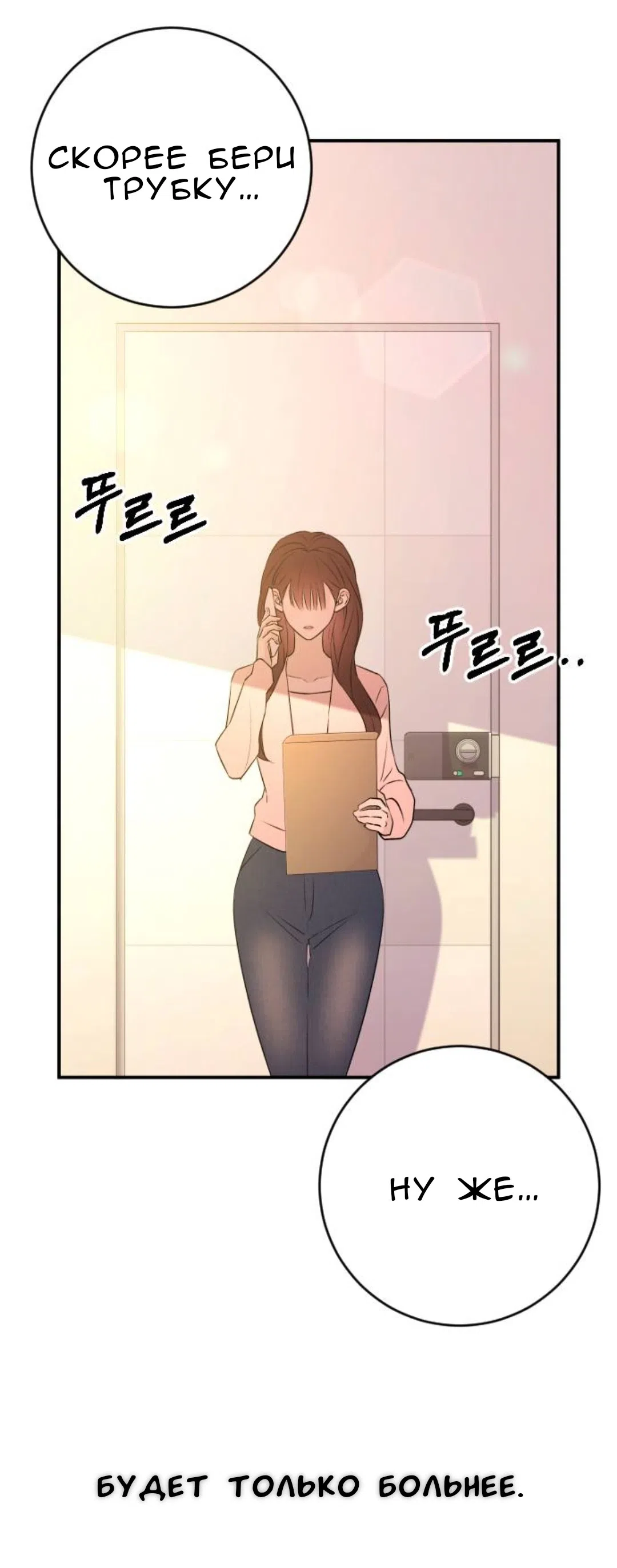 Страница 68 главы 59 манги Собачий лай / Dog Act