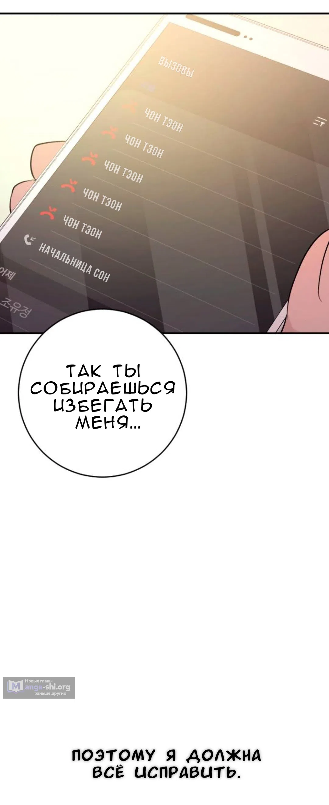 Страница 69 главы 59 манги Собачий лай / Dog Act