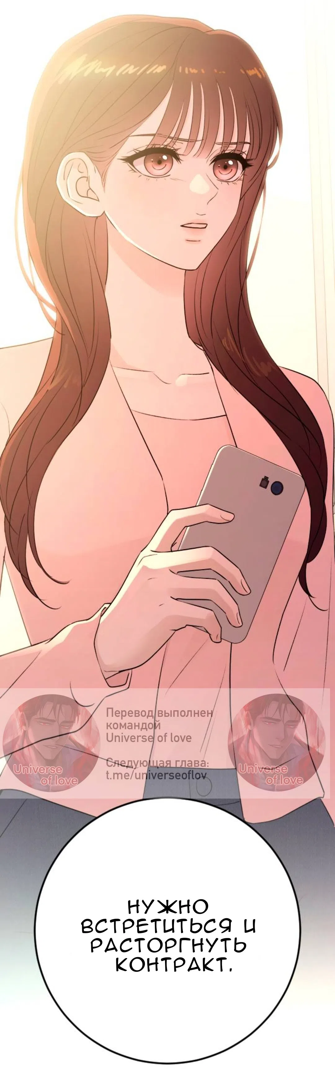 Страница 70 главы 59 манги Собачий лай / Dog Act