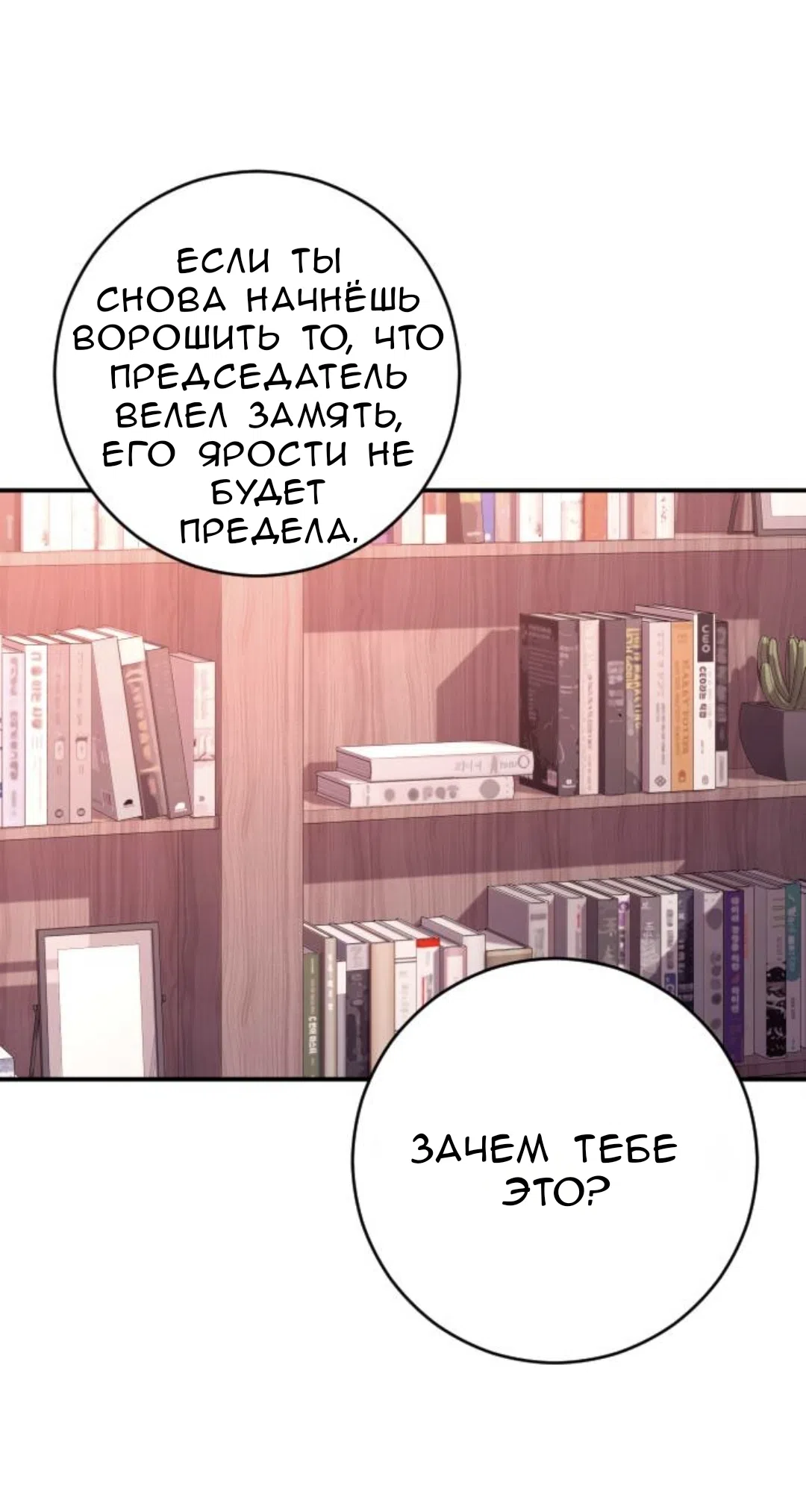 Страница 5 главы 53 манги Собачий лай / Dog Act