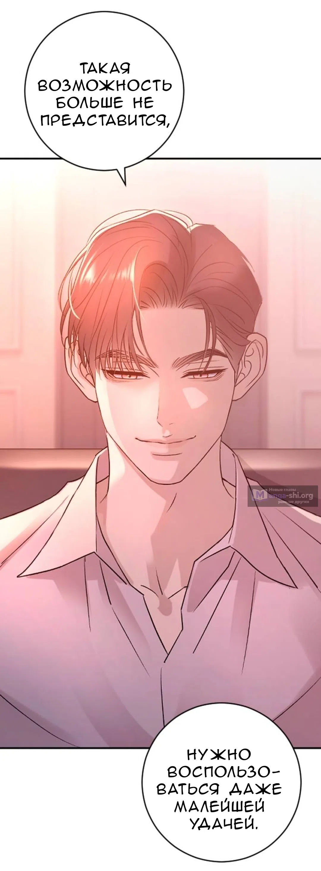 Страница 6 главы 53 манги Собачий лай / Dog Act