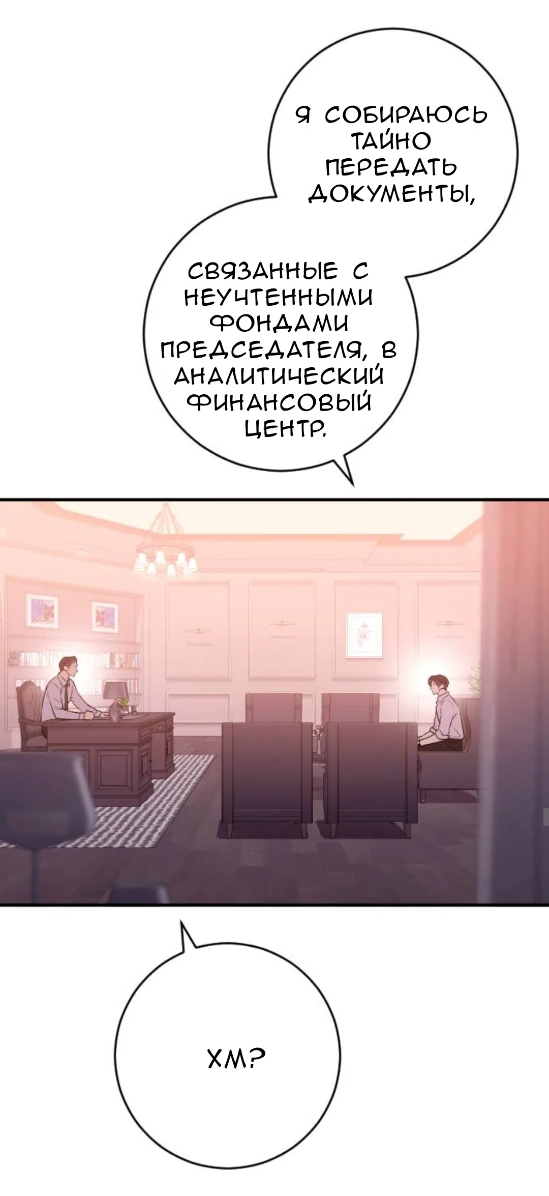 Страница 8 главы 53 манги Собачий лай / Dog Act