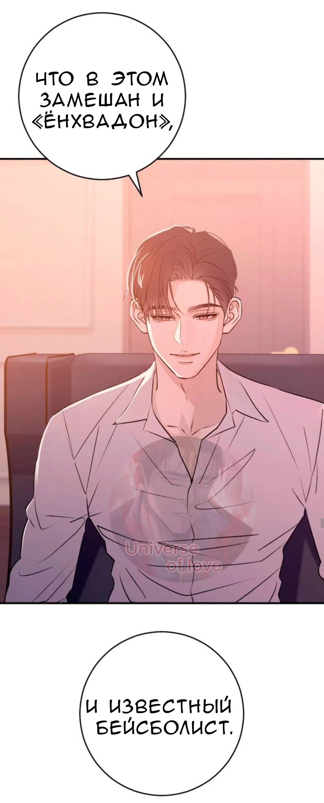 Страница 10 главы 53 манги Собачий лай / Dog Act