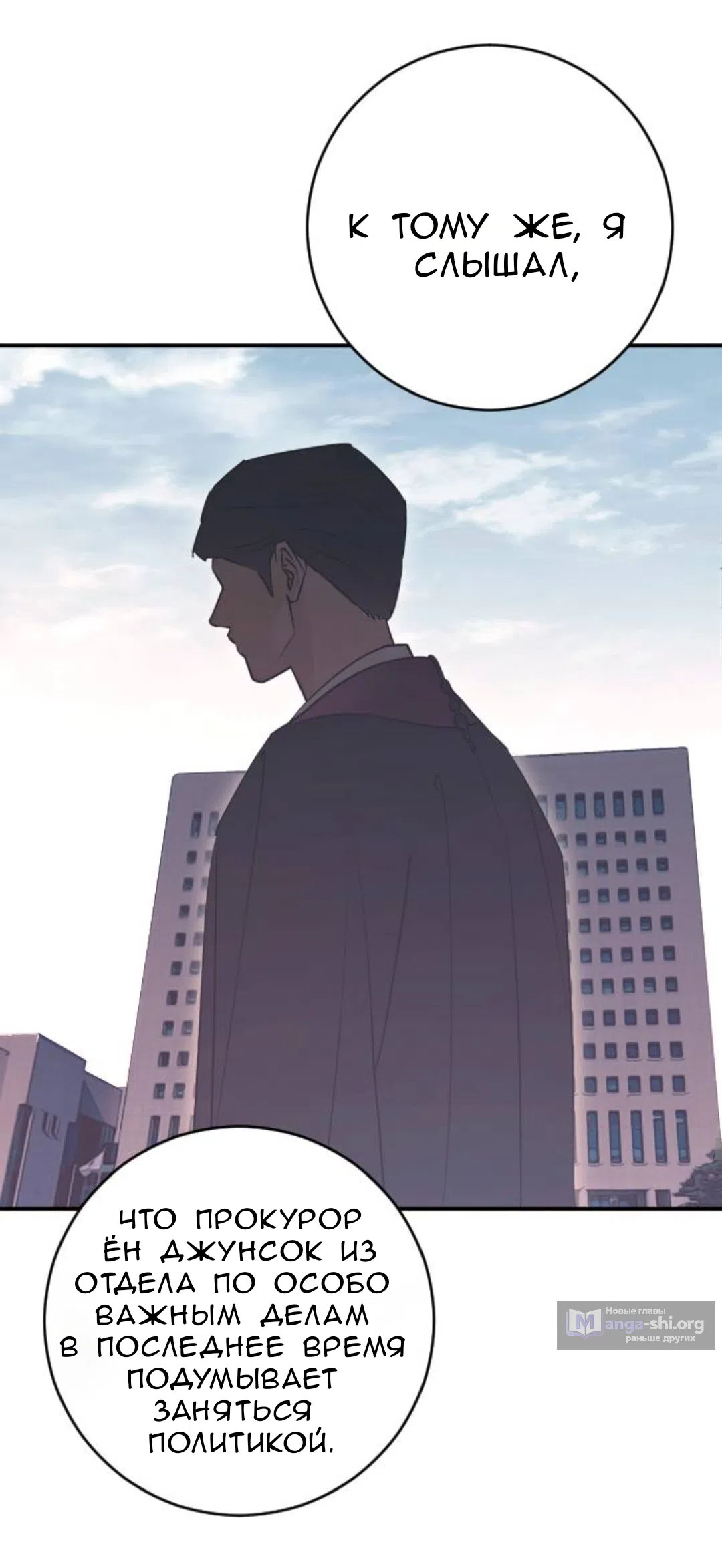 Страница 11 главы 53 манги Собачий лай / Dog Act