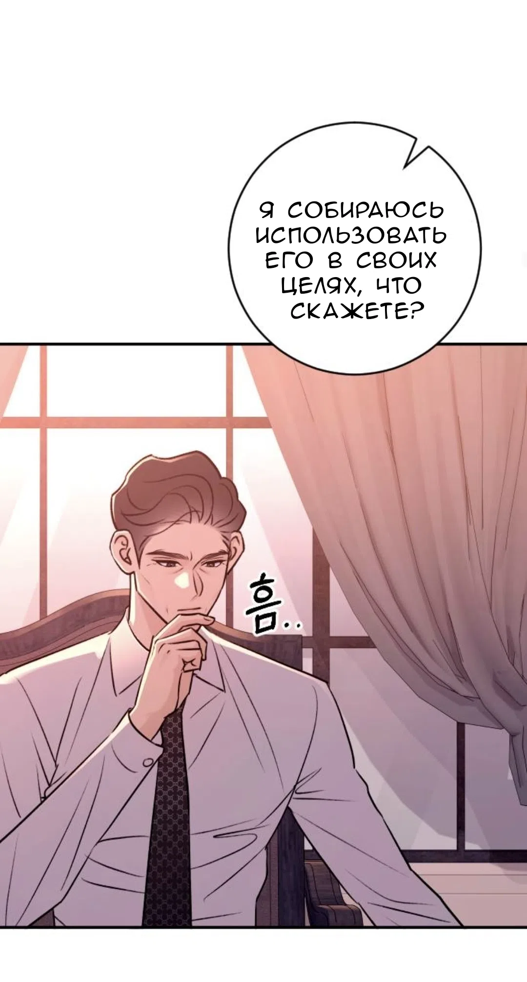 Страница 15 главы 53 манги Собачий лай / Dog Act