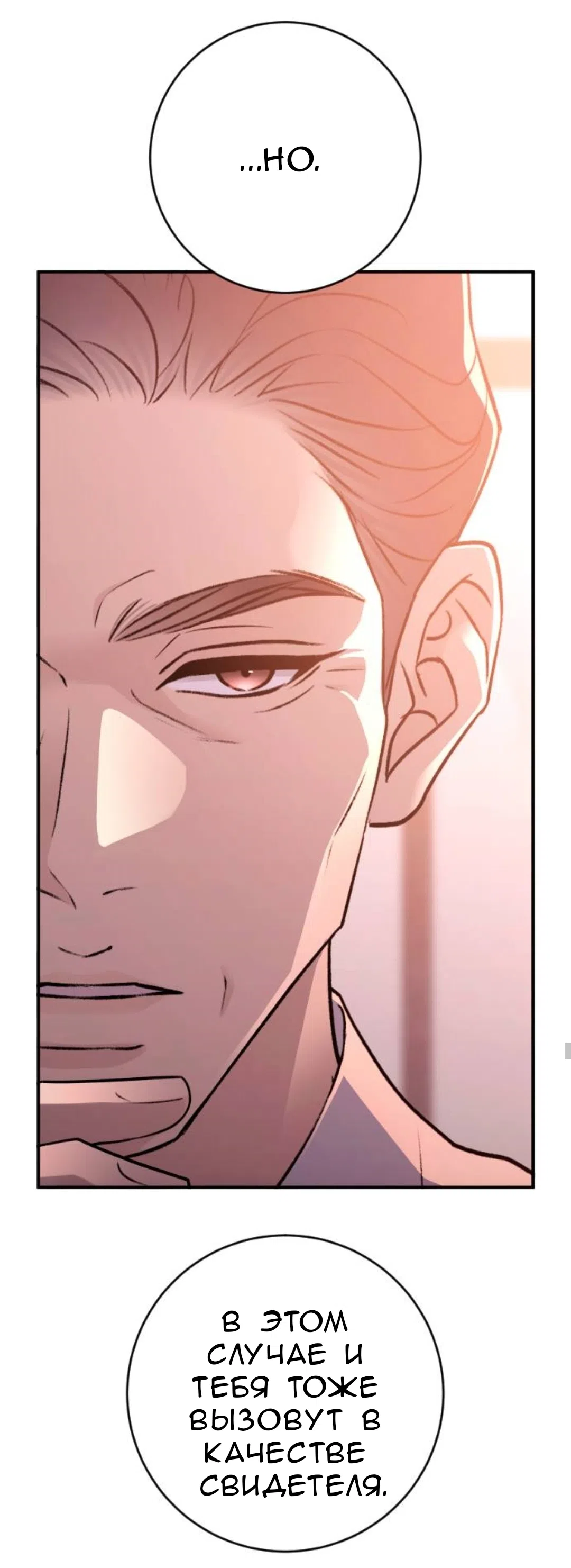 Страница 16 главы 53 манги Собачий лай / Dog Act