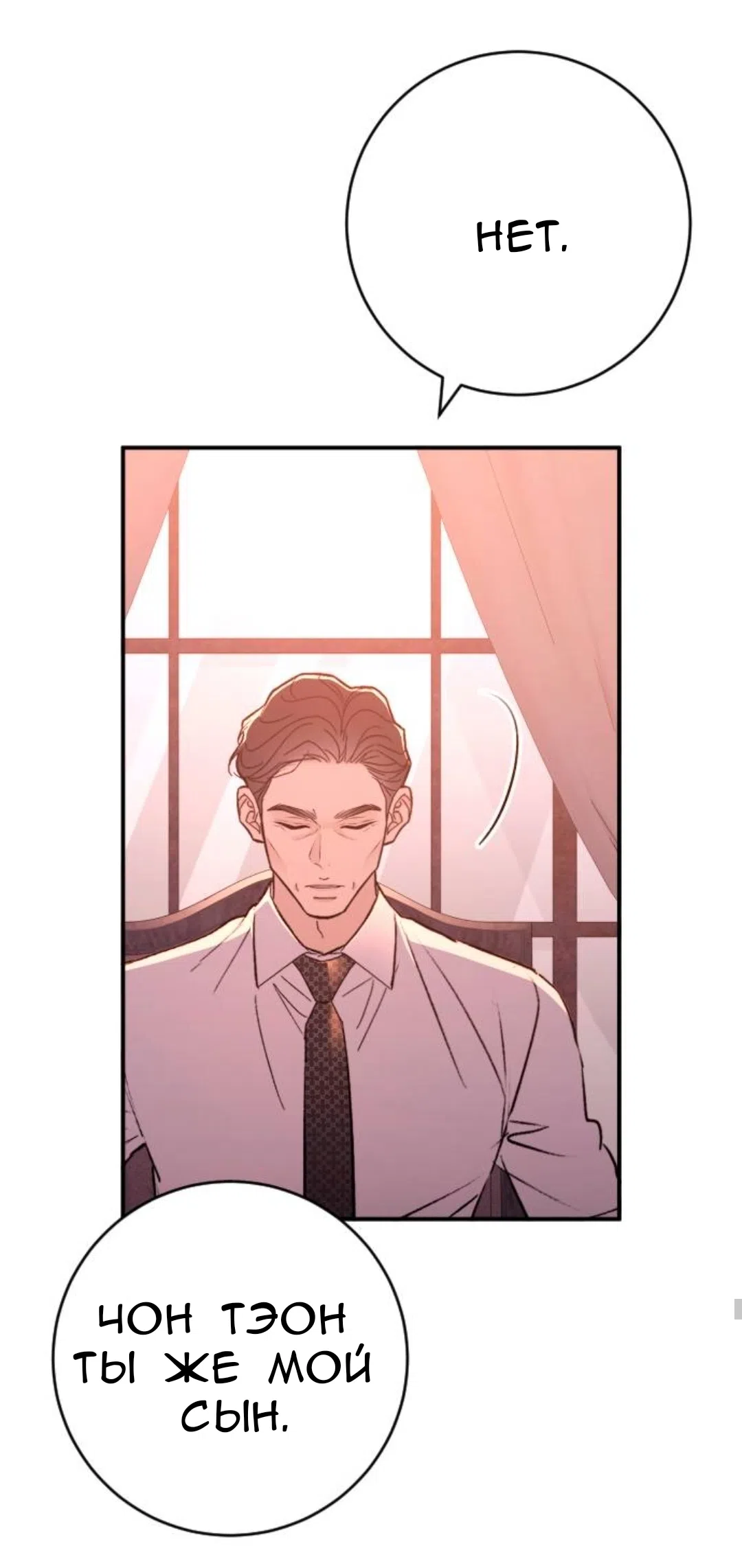 Страница 18 главы 53 манги Собачий лай / Dog Act