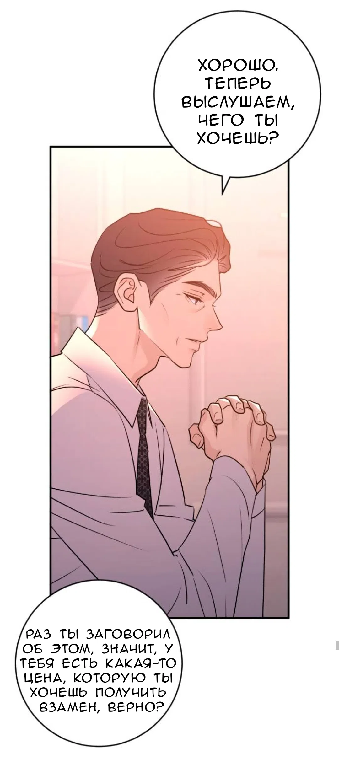 Страница 21 главы 53 манги Собачий лай / Dog Act