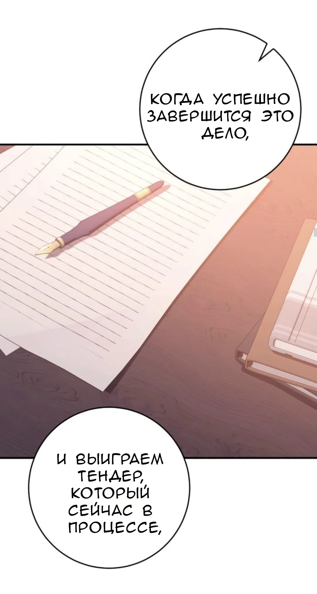 Страница 23 главы 53 манги Собачий лай / Dog Act