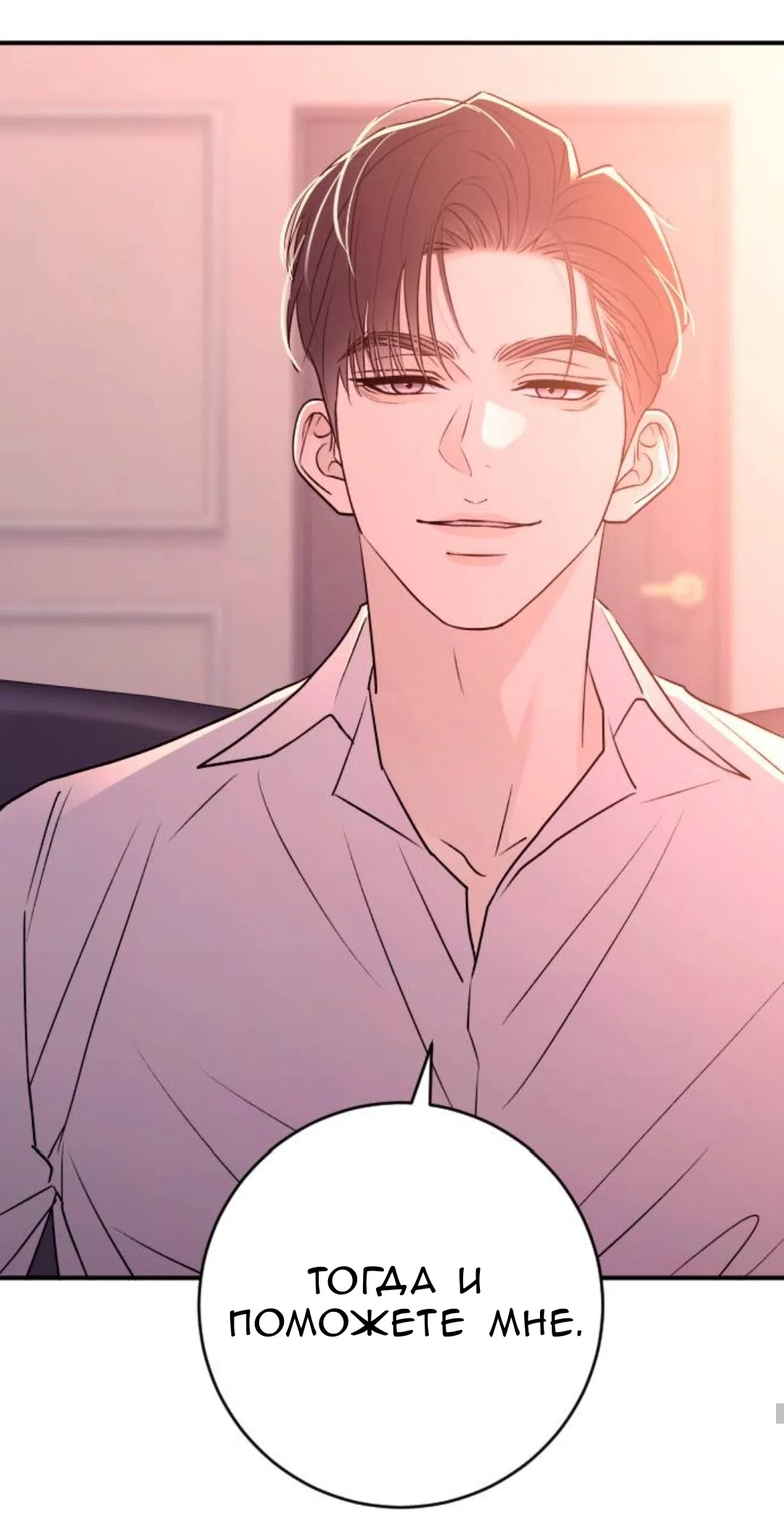 Страница 24 главы 53 манги Собачий лай / Dog Act