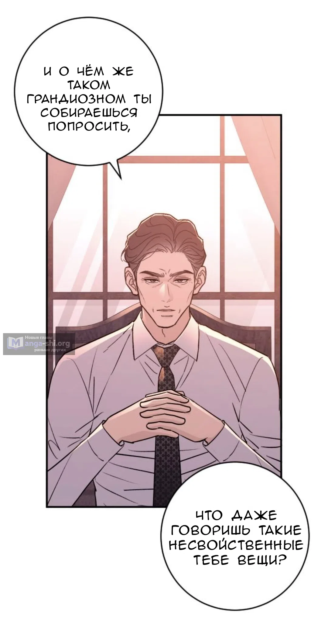 Страница 25 главы 53 манги Собачий лай / Dog Act