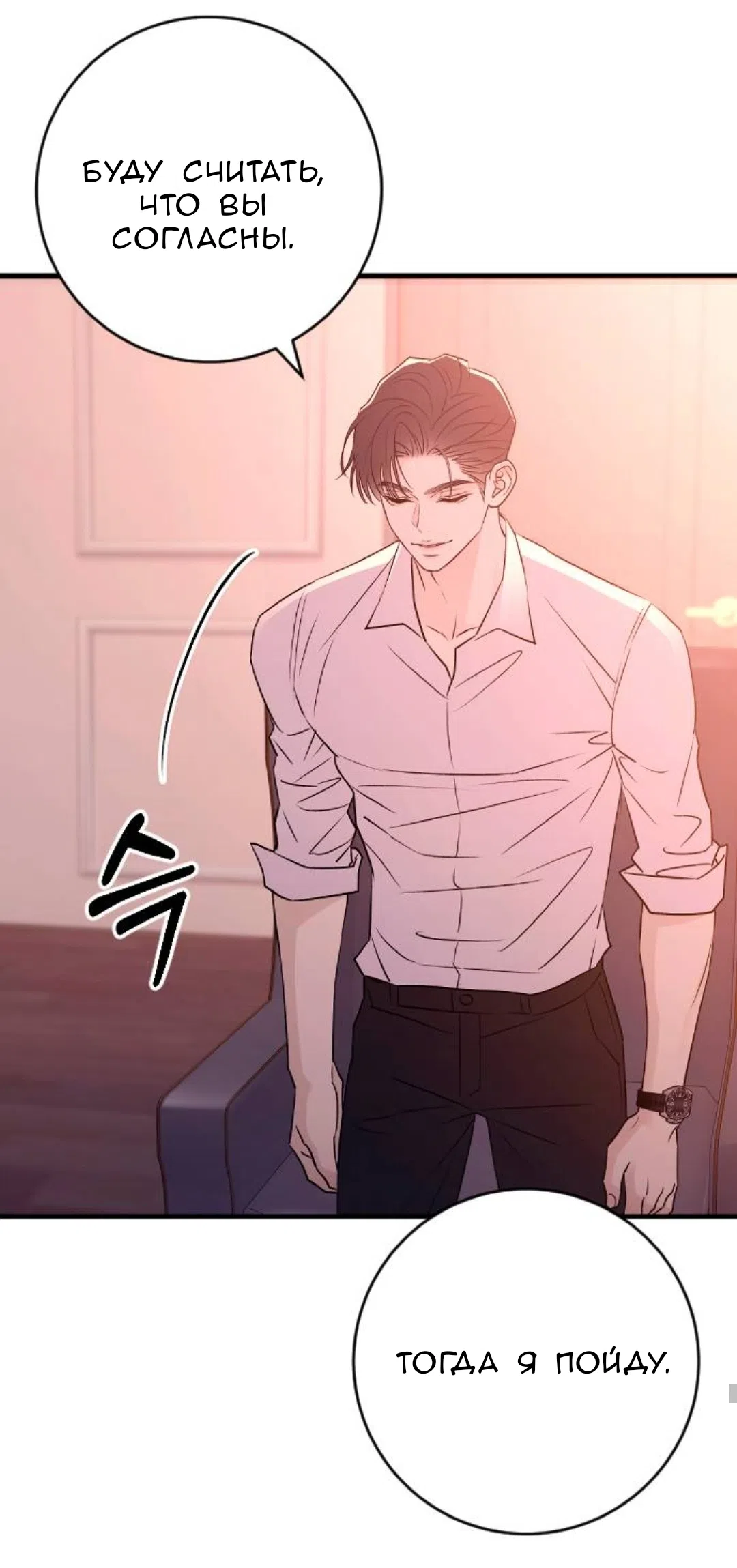 Страница 26 главы 53 манги Собачий лай / Dog Act