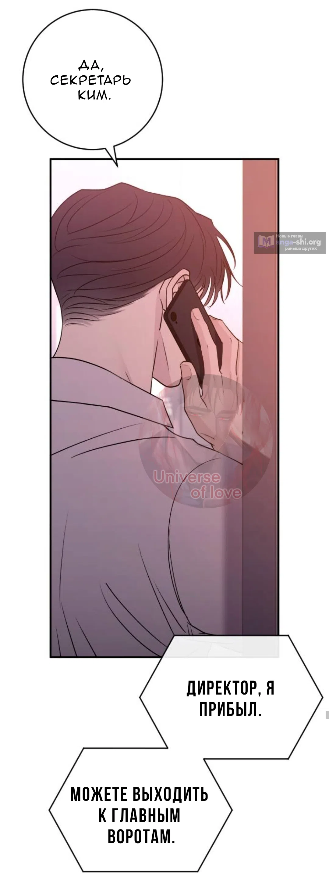 Страница 28 главы 53 манги Собачий лай / Dog Act