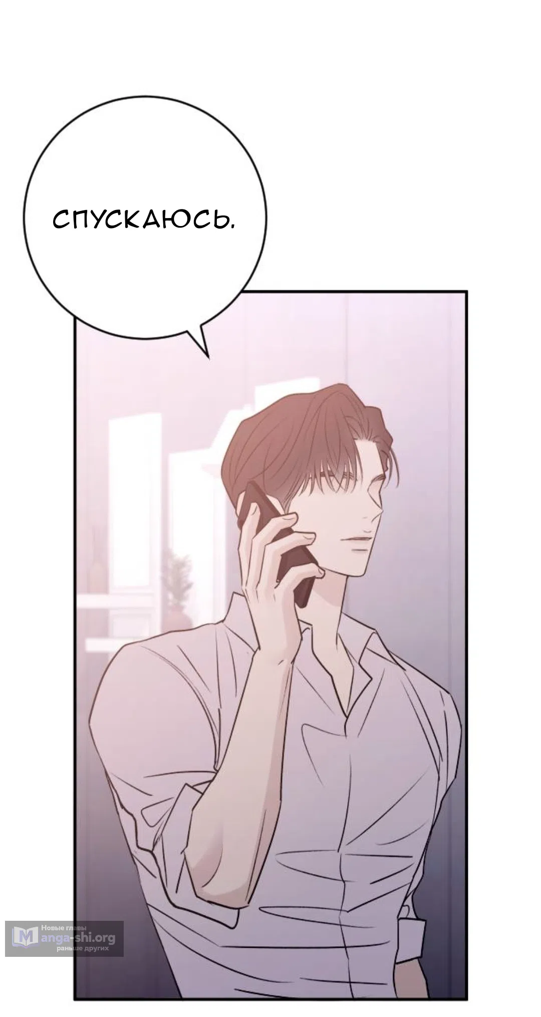 Страница 30 главы 53 манги Собачий лай / Dog Act