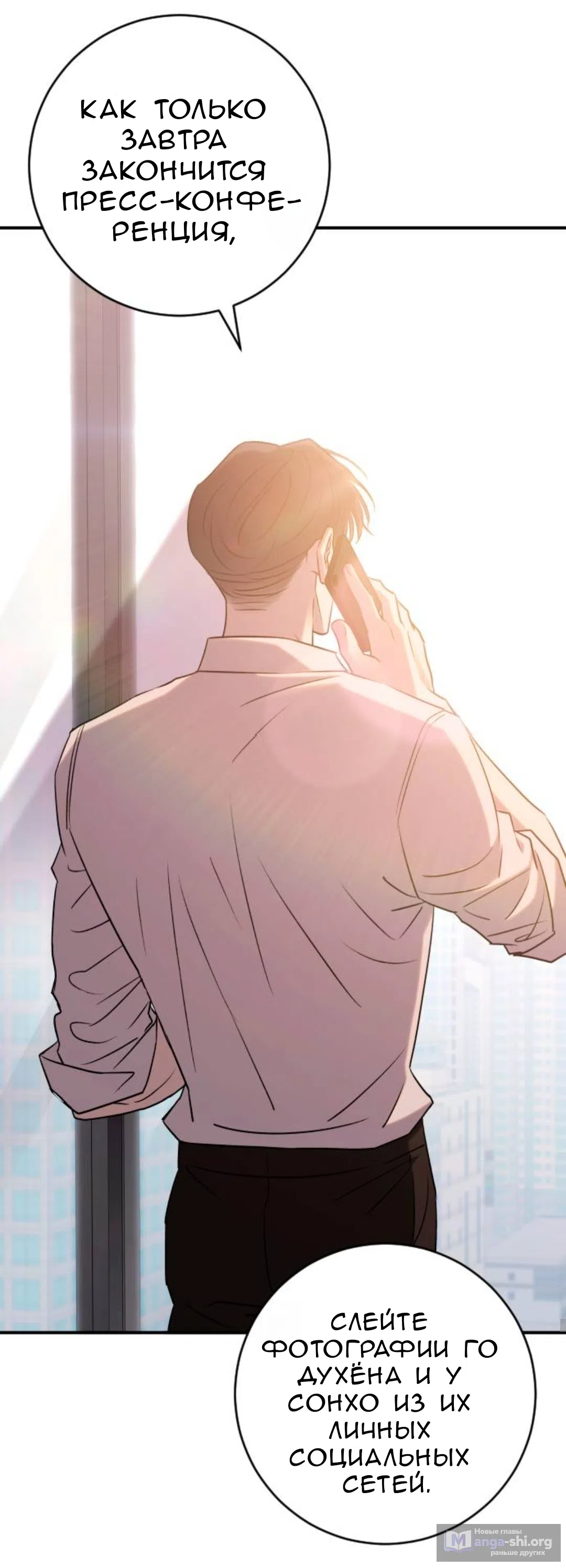 Страница 38 главы 53 манги Собачий лай / Dog Act